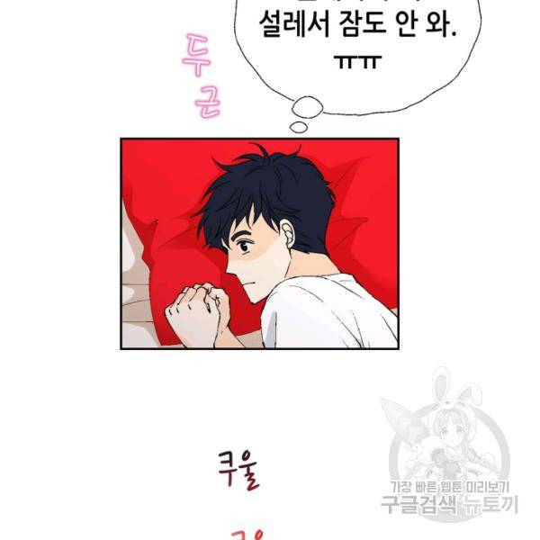 누구의 아이를 낳을까 34화 11
