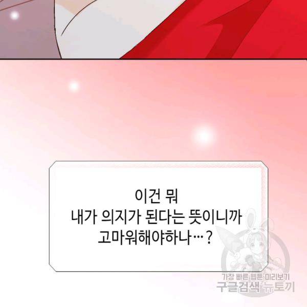 누구의 아이를 낳을까 34화 17