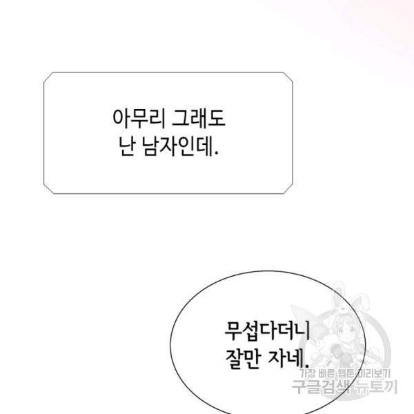 누구의 아이를 낳을까 34화 18