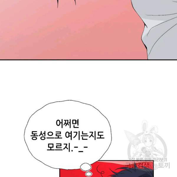 누구의 아이를 낳을까 34화 20