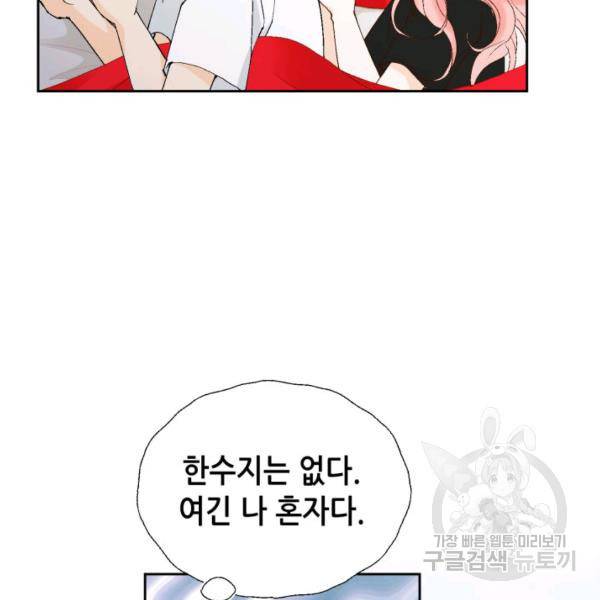 누구의 아이를 낳을까 34화 33