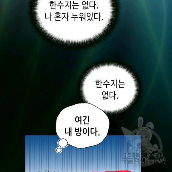 누구의 아이를 낳을까 34화 35