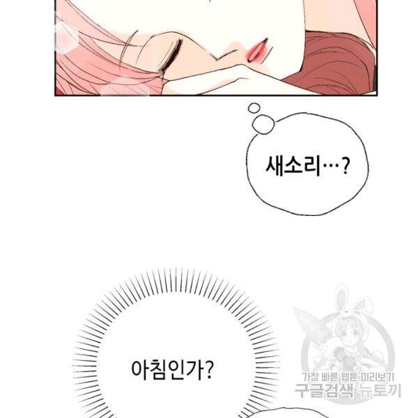 누구의 아이를 낳을까 34화 39