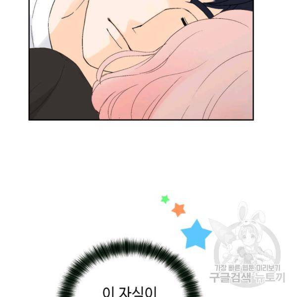 누구의 아이를 낳을까 34화 42