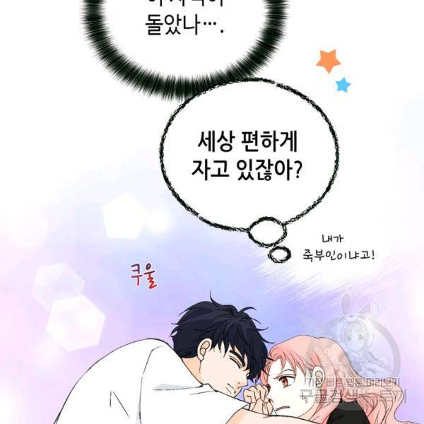 누구의 아이를 낳을까 34화 43