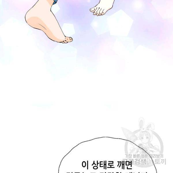 누구의 아이를 낳을까 34화 45