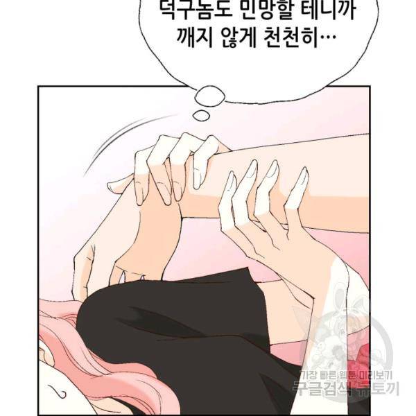 누구의 아이를 낳을까 34화 46