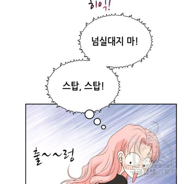 누구의 아이를 낳을까 34화 49