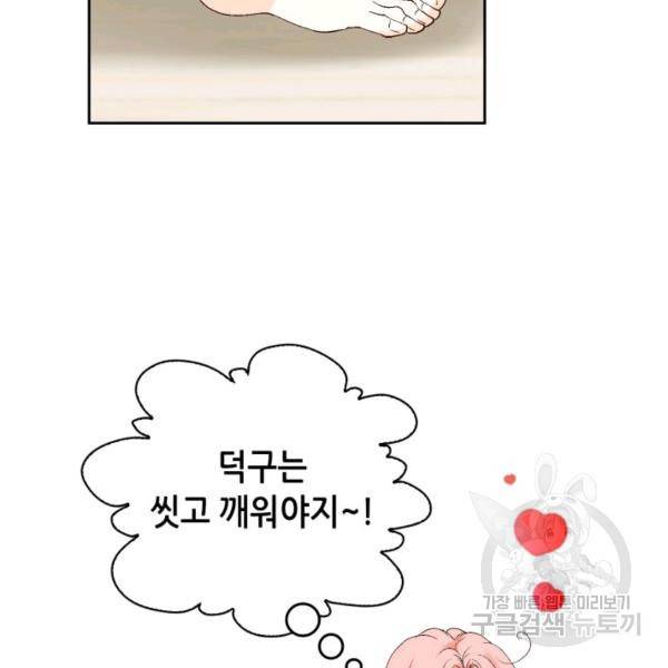 누구의 아이를 낳을까 34화 52