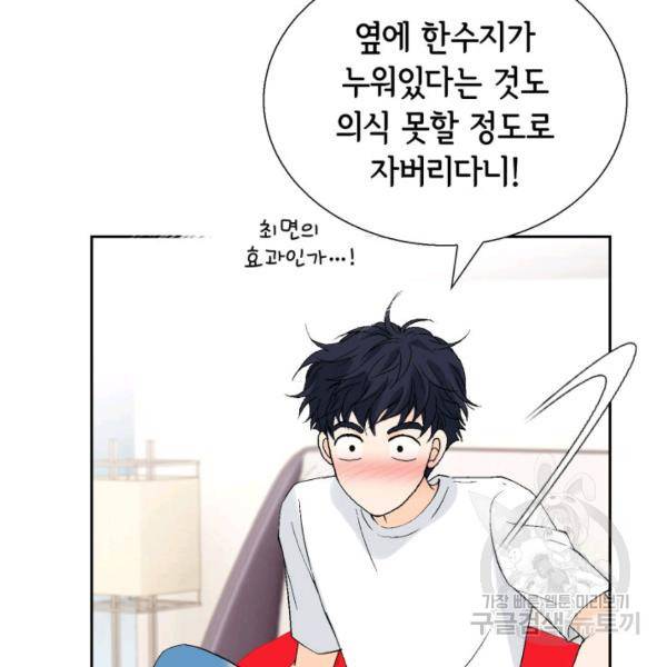 누구의 아이를 낳을까 34화 60