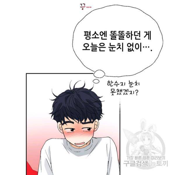 누구의 아이를 낳을까 34화 63