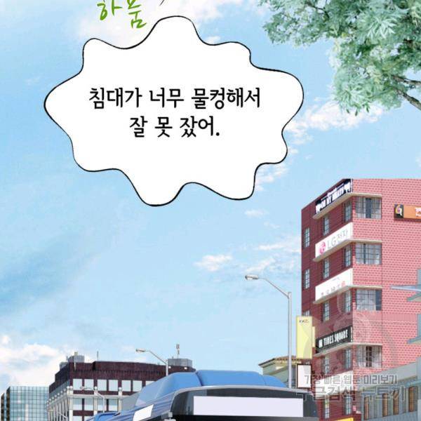 누구의 아이를 낳을까 34화 65