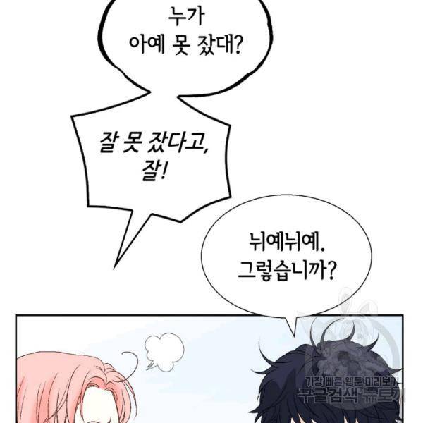 누구의 아이를 낳을까 34화 68
