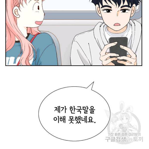 누구의 아이를 낳을까 34화 69