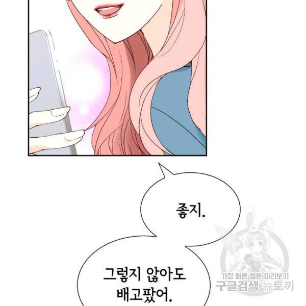 누구의 아이를 낳을까 34화 72