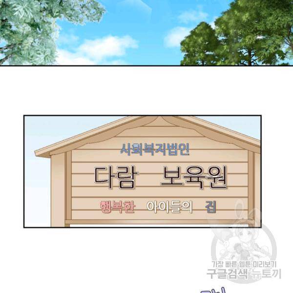 누구의 아이를 낳을까 34화 74