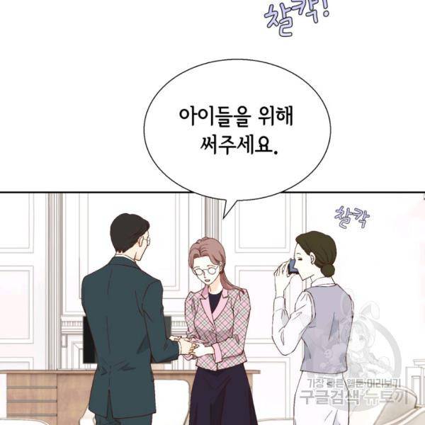 누구의 아이를 낳을까 34화 75