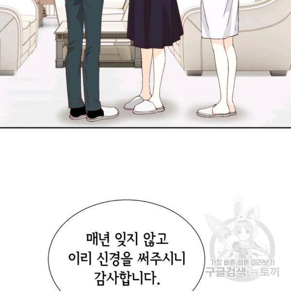 누구의 아이를 낳을까 34화 76