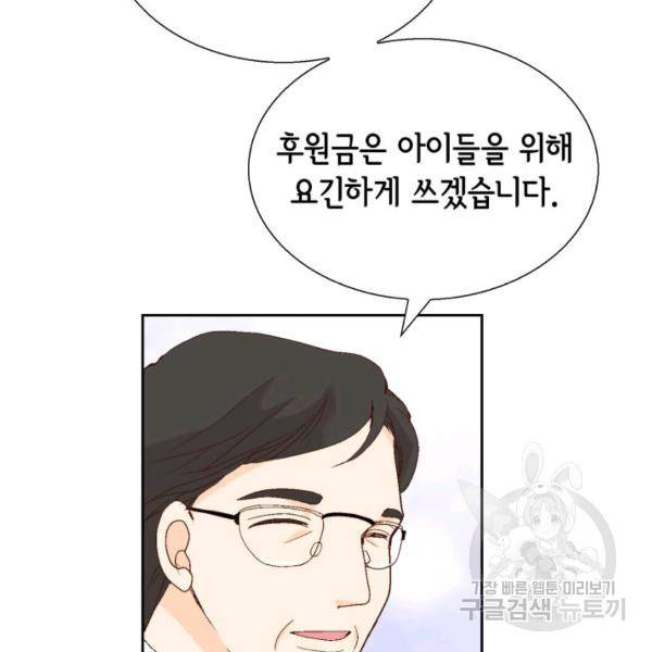 누구의 아이를 낳을까 34화 77