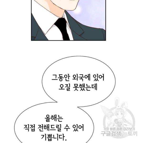 누구의 아이를 낳을까 34화 78