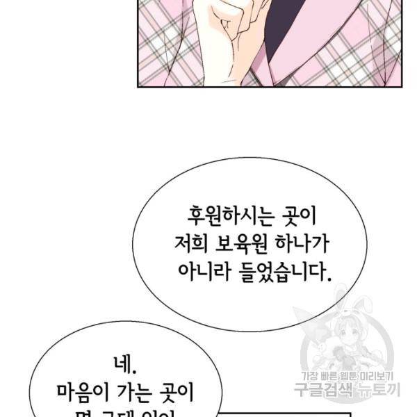 누구의 아이를 낳을까 34화 80