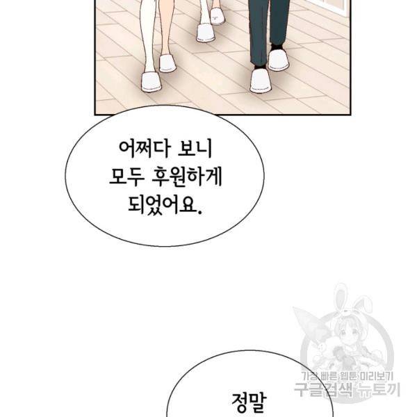 누구의 아이를 낳을까 34화 82