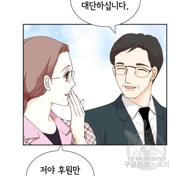 누구의 아이를 낳을까 34화 83