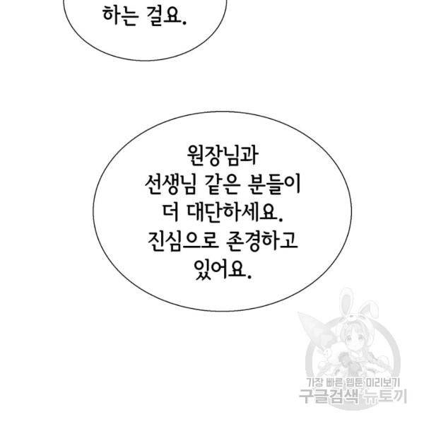 누구의 아이를 낳을까 34화 84
