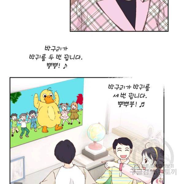 누구의 아이를 낳을까 34화 86