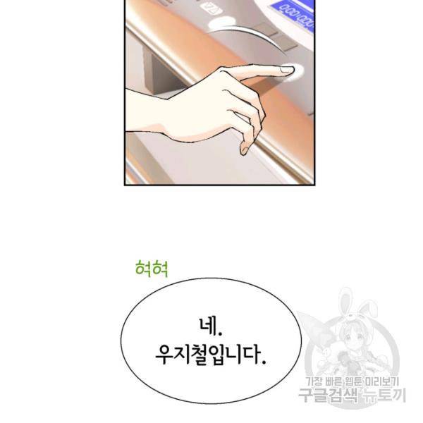 누구의 아이를 낳을까 34화 97
