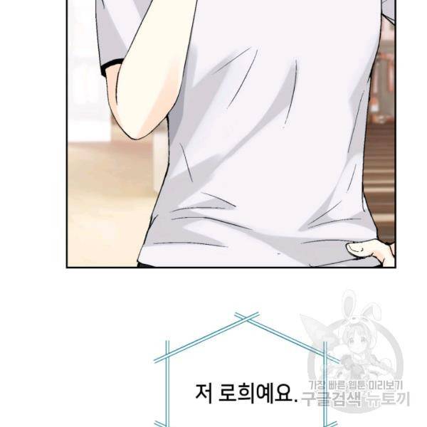 누구의 아이를 낳을까 34화 99