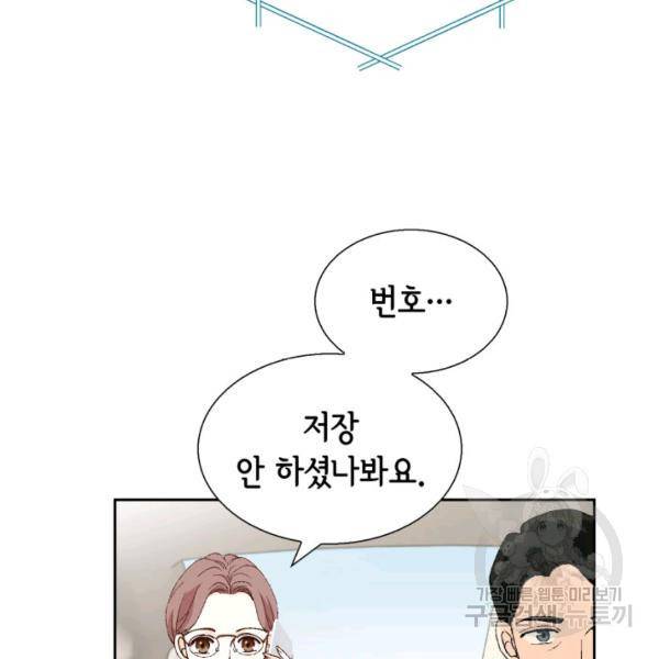 누구의 아이를 낳을까 34화 100