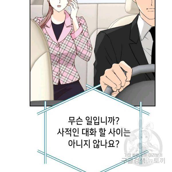 누구의 아이를 낳을까 34화 101