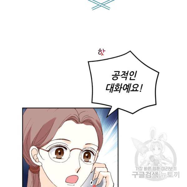 누구의 아이를 낳을까 34화 102