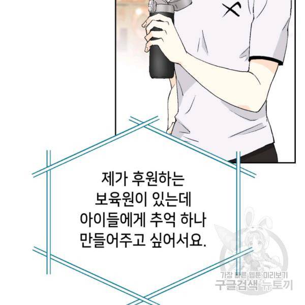 누구의 아이를 낳을까 34화 104