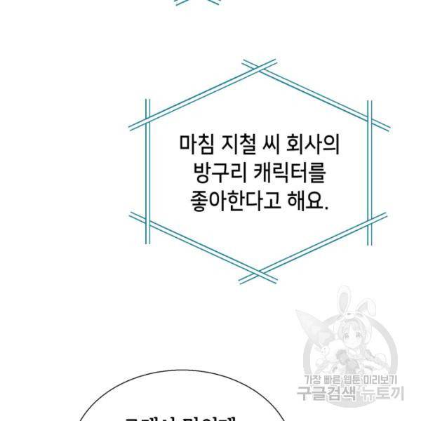 누구의 아이를 낳을까 34화 105