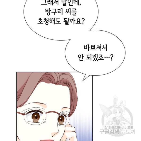 누구의 아이를 낳을까 34화 106