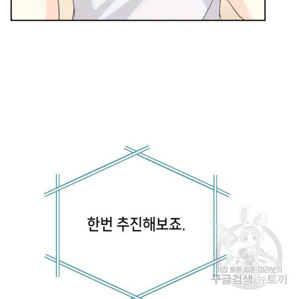 누구의 아이를 낳을까 34화 110