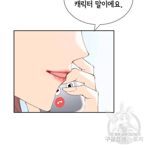 누구의 아이를 낳을까 34화 113