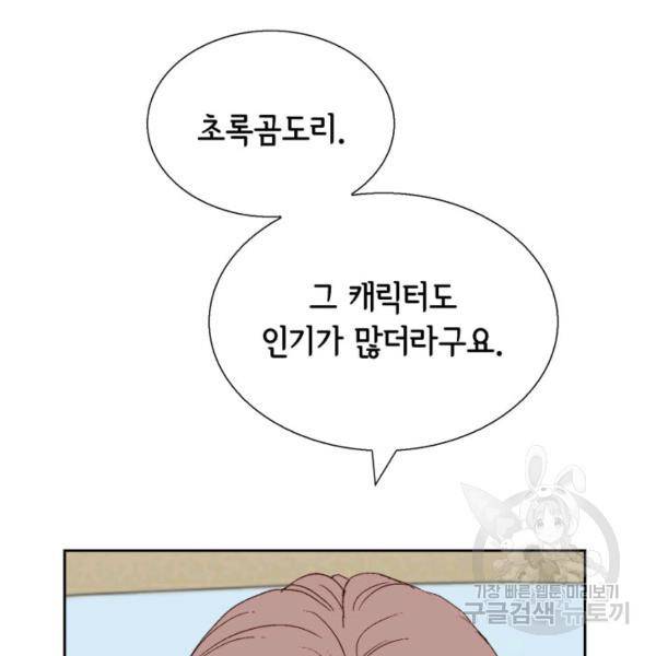 누구의 아이를 낳을까 34화 114
