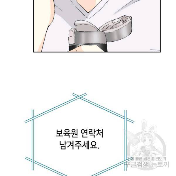 누구의 아이를 낳을까 34화 118