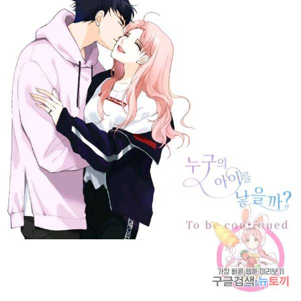 누구의 아이를 낳을까 34화 125