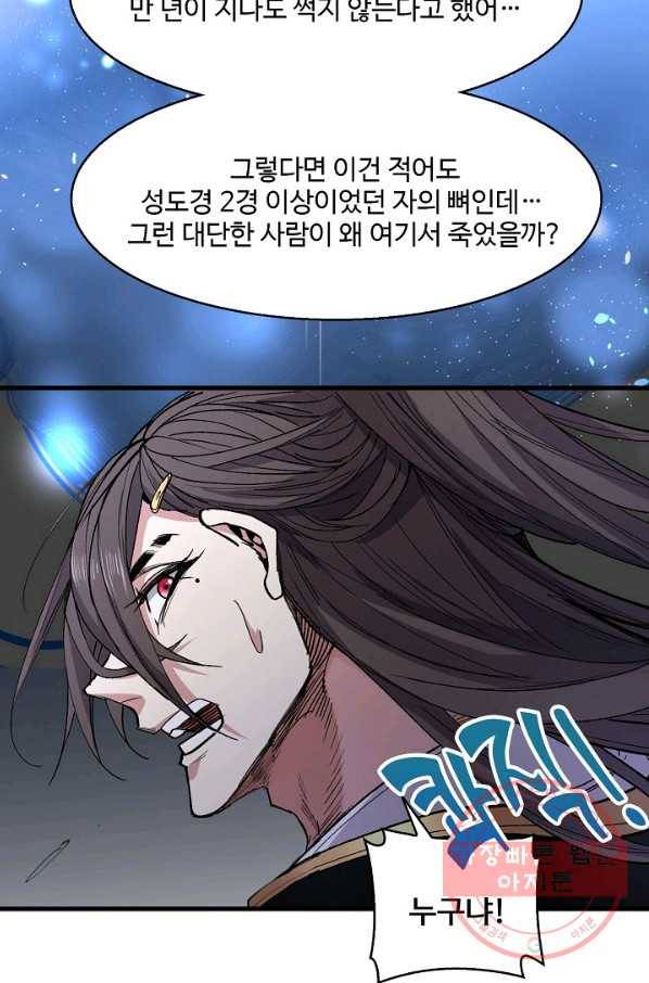 미녀 사부들에게 길들여지는 법 36화 8