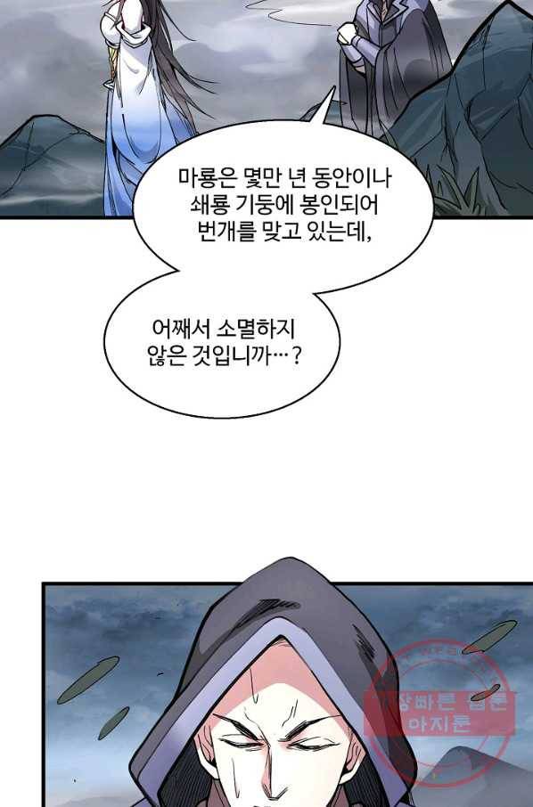 미녀 사부들에게 길들여지는 법 36화 23