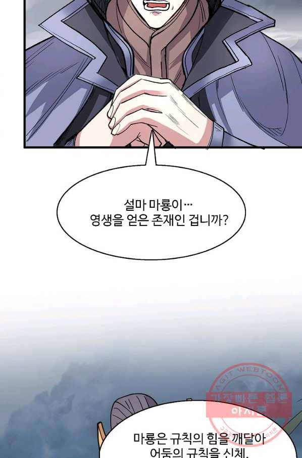 미녀 사부들에게 길들여지는 법 36화 24