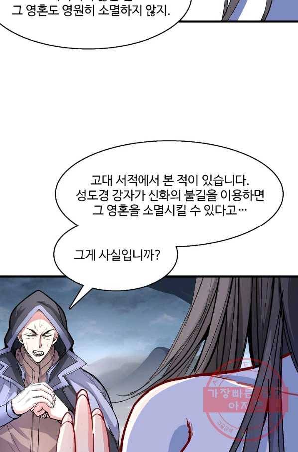 미녀 사부들에게 길들여지는 법 36화 26