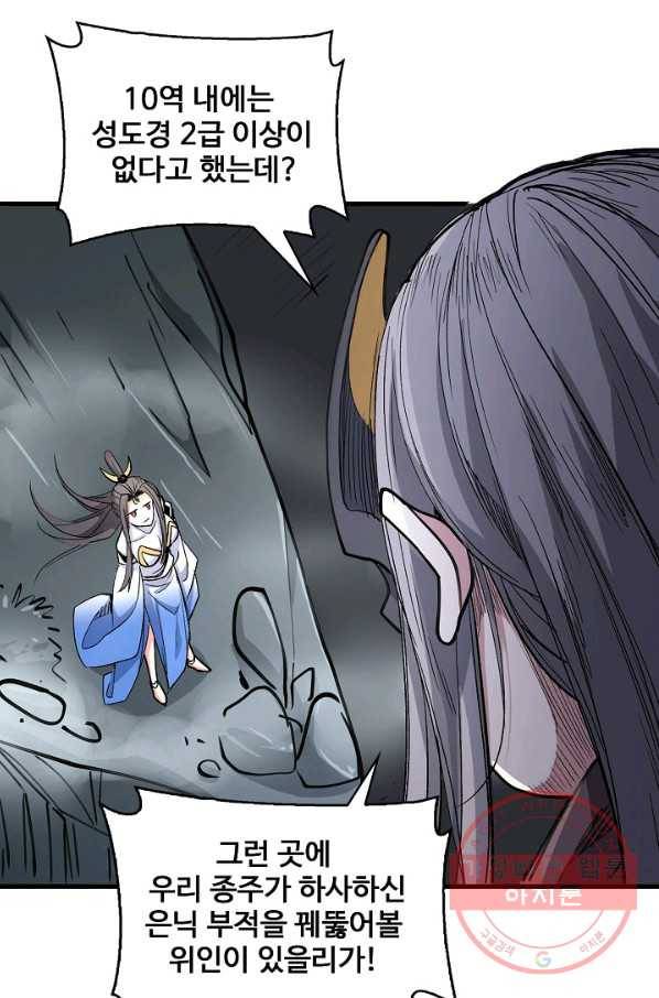 미녀 사부들에게 길들여지는 법 36화 33