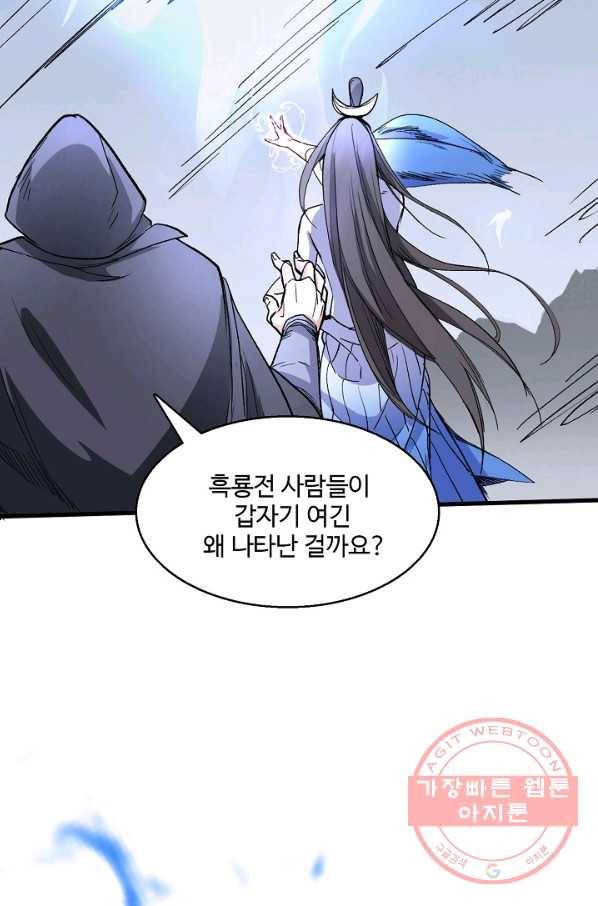미녀 사부들에게 길들여지는 법 36화 44