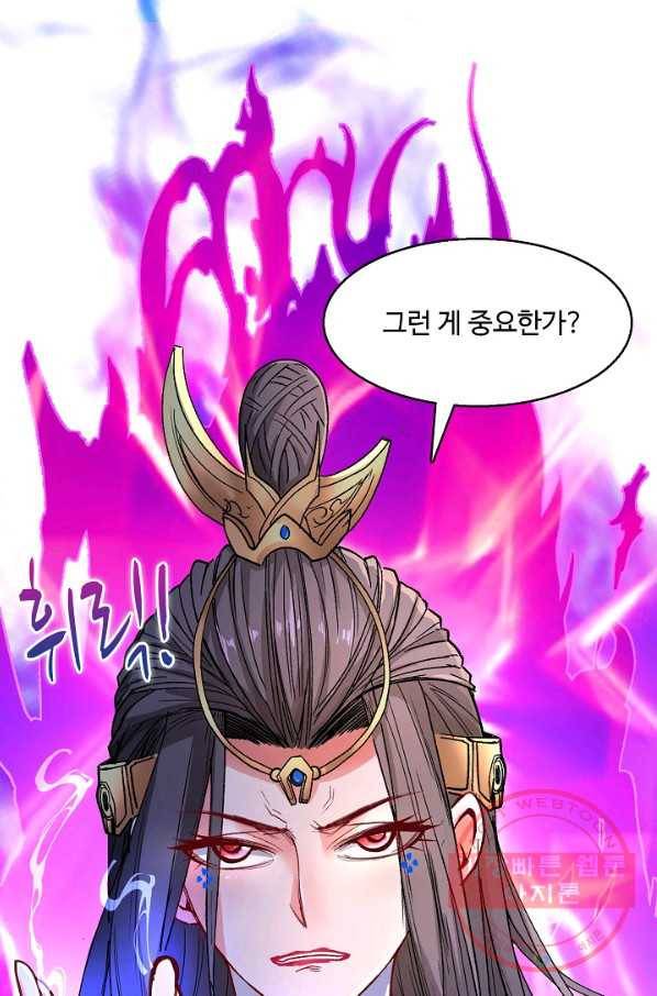 미녀 사부들에게 길들여지는 법 36화 45