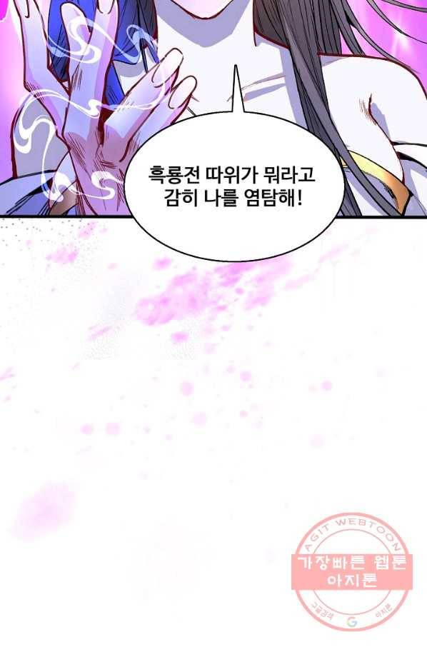 미녀 사부들에게 길들여지는 법 36화 46
